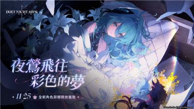 《二重螺旋》新角色＂菲娜＂11月25日上线！童话主题活动同步开启