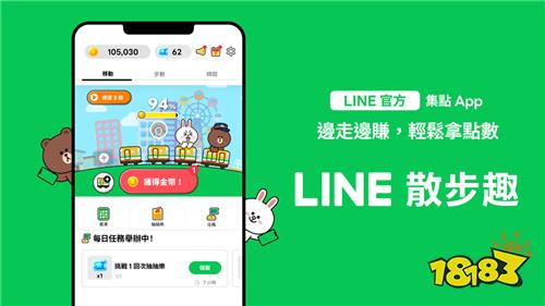 《LINE散步趣》上线!通勤距离可兑换LINE POINTS点数