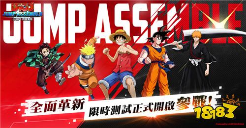 《JUMP:群星集结》封测正式开启!全明星角色热血开战