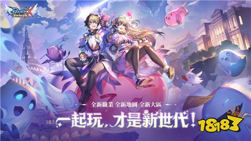 《RO新世代:携手同行》国际资料互通今日开启!全新内容同步上线