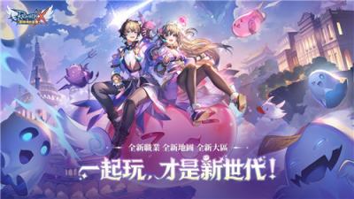 《RO新世代：携手同行》国际资料互通今日开启！全新内容同步上线