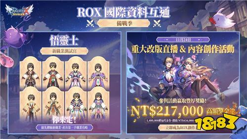 《RO新世代:携手同行》国际资料互通今日开启!全新内容同步上线