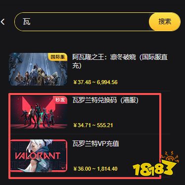 瓦罗兰特港服怎么充值便宜 瓦国际服优惠代充平台推荐