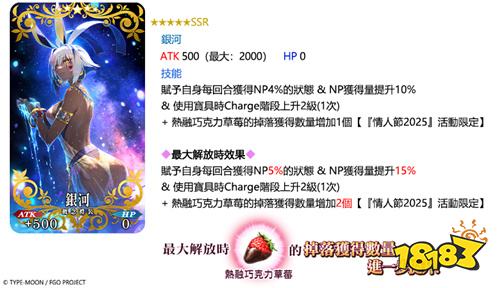 《FGO》繁中版情人节活动开启 新从者