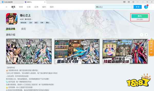 雄心之上电脑版下载 雄心之上PC模拟器下载游玩教程