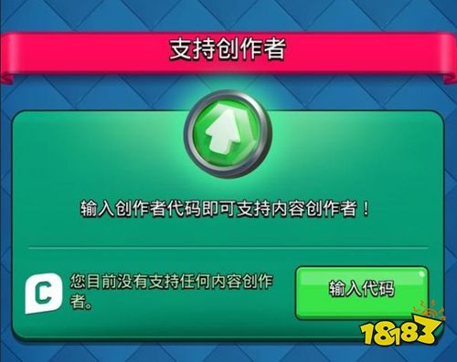 皇室战争创作者代码2025 皇室战争创作者代码怎么获取