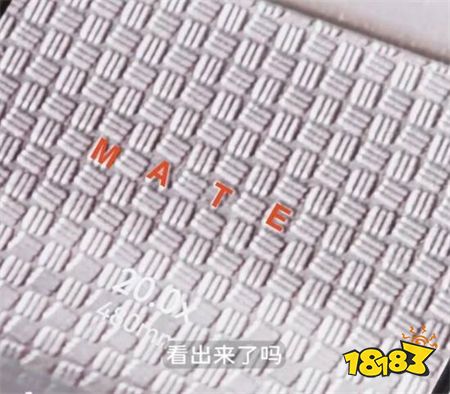 华为Mate80ProMax居然还有彩蛋？机身纹理离藏了字！