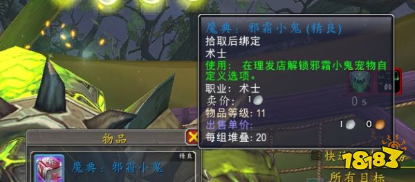 魔兽世界术士小鬼皮肤怎么获取 魔兽术士小鬼5个皮肤获取攻略
