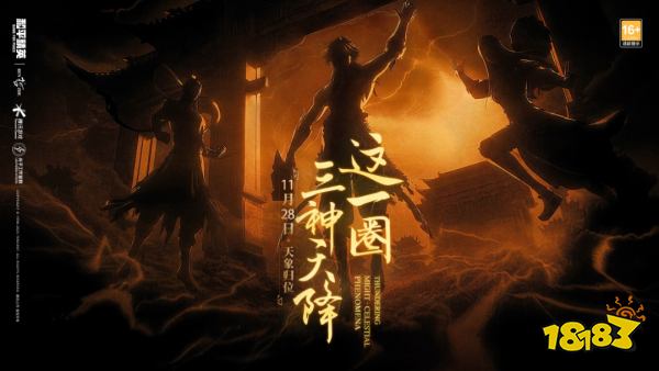 和平精英新皮肤爆料:天象三御系列11月28日重磅上线!