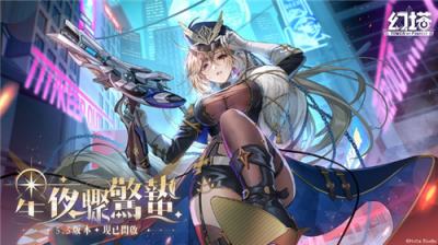 《幻塔》5.5版本＂星夜骤惊蛰＂正式上线 新角色薇洛妮卡登场