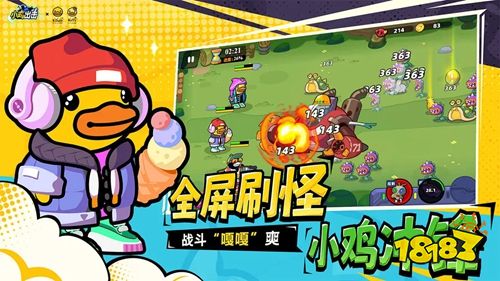 小鸡舰队出击app下载