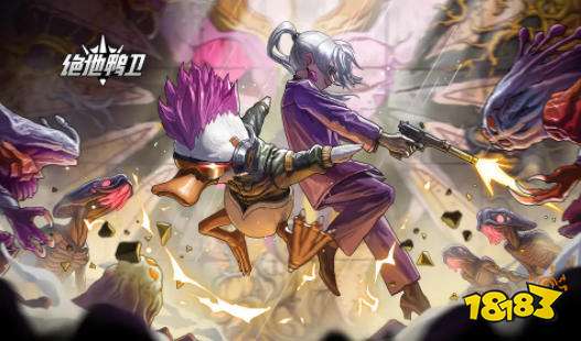 绝地鸭卫怎么玩 绝地鸭卫游戏攻略大全