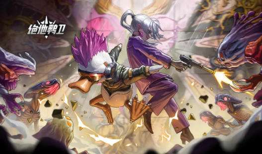 绝地鸭卫怎么玩 绝地鸭卫游戏攻略大全