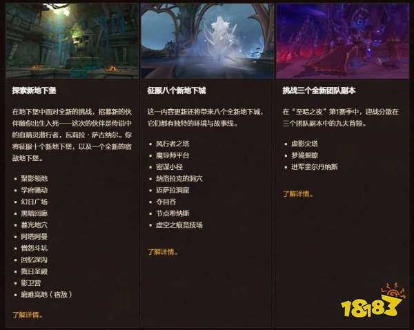 魔兽世界国服12.0至暗之夜更新内容有哪些 魔兽12.0至暗之夜新内容大全