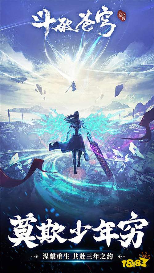 莫欺少年窮！《斗破蒼穹：三年之約》官方手游來襲，重溫蕭炎逆襲之路！