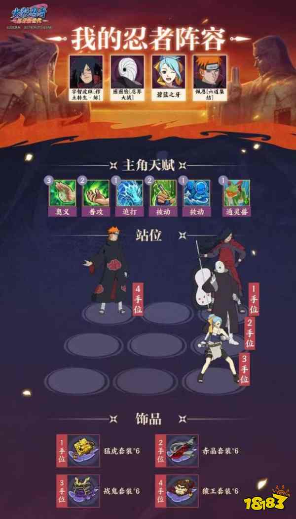 《火影忍者忍者新世代》全新SS忍佩恩·天道[六道集结]--忍者攻略&阵容推荐!