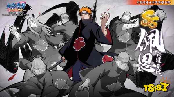 《火影忍者忍者新世代》全新SS忍佩恩·天道[六道集结]--忍者攻略&阵容推荐!