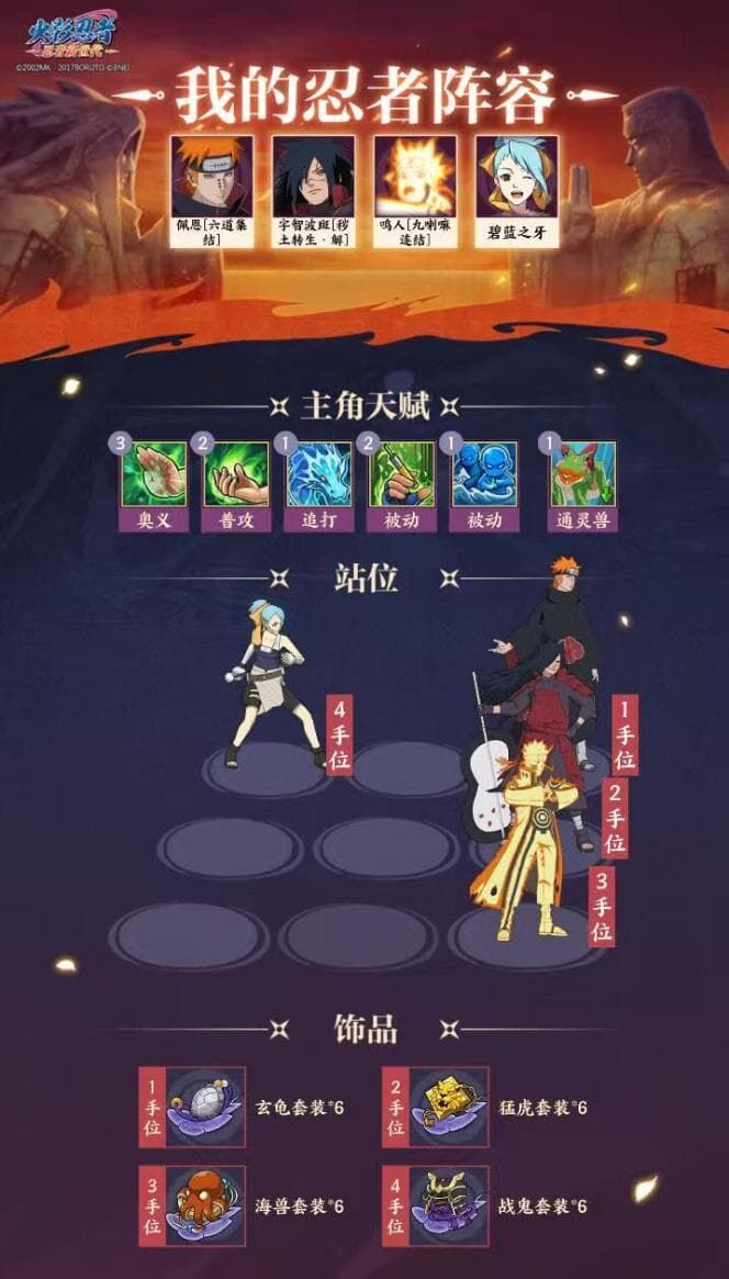 《火影忍者忍者新世代》全新SS忍佩恩·天道[六道集结]--忍者攻略&阵容推荐!