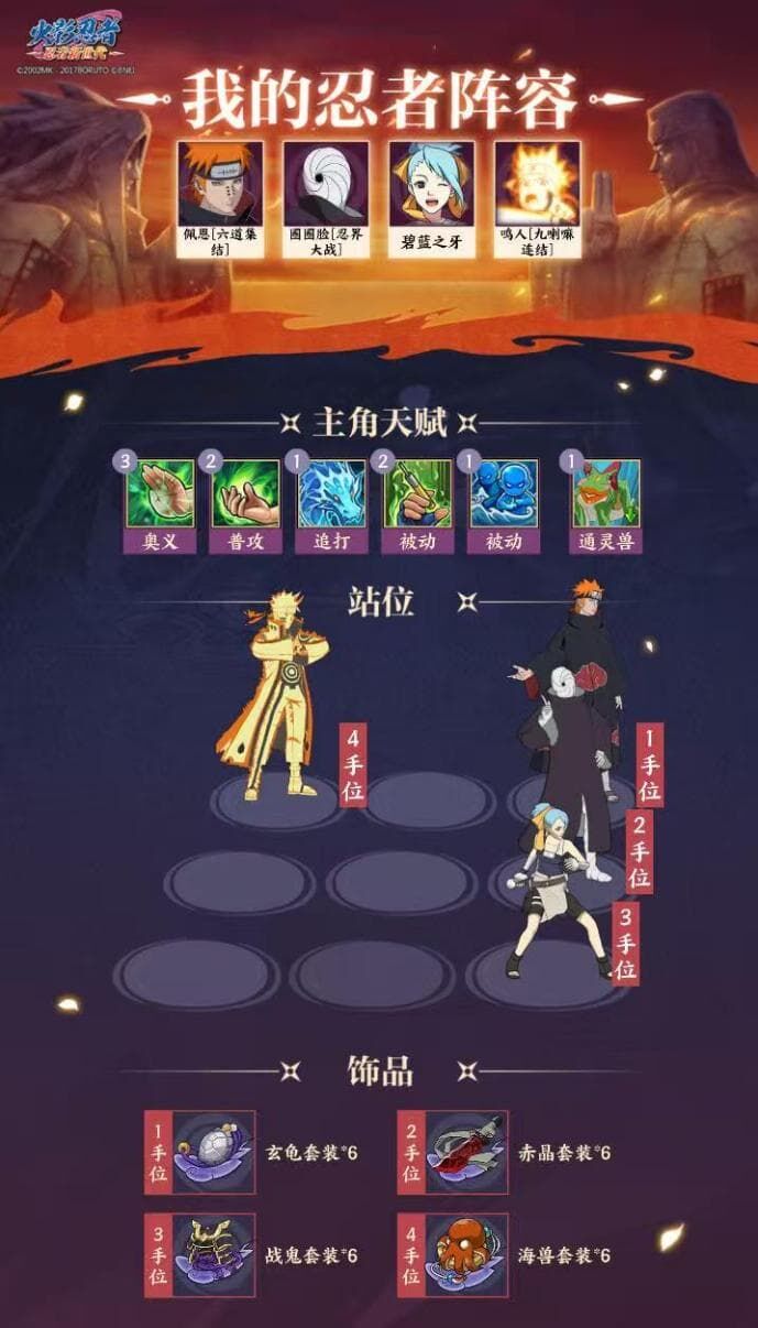 《火影忍者忍者新世代》全新SS忍佩恩·天道[六道集结]--忍者攻略&阵容推荐!