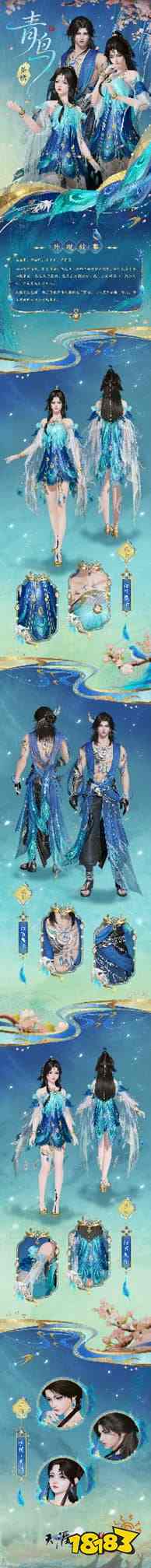 天刀手游全新孔雀青乌主题外观登场,衔信而归报吉祥