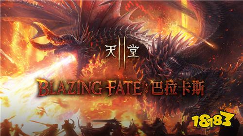 《天堂2M》进行