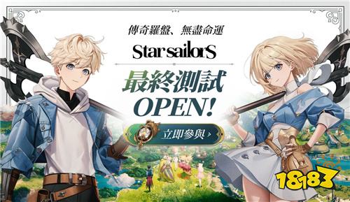 《星绊之旅》全球最终测试开启 2026年正式上线