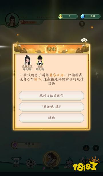 向往的宗门微信小游戏点击直玩