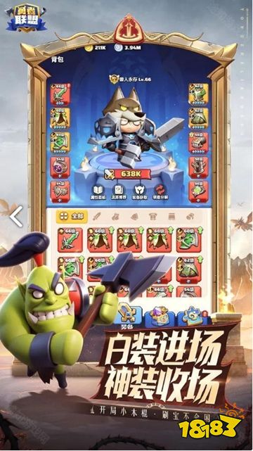 勇者联盟最新版下载