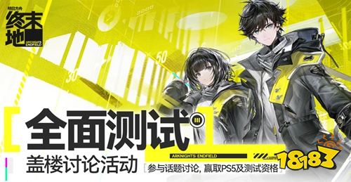 明日方舟:终末地再次测试引发玩家群体不满 明日方舟:终末地引起玩家不满原因是什么