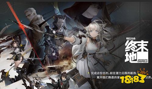 明日方舟:终末地已正式开启App Store预订 明日方舟:终末地公测充值返利