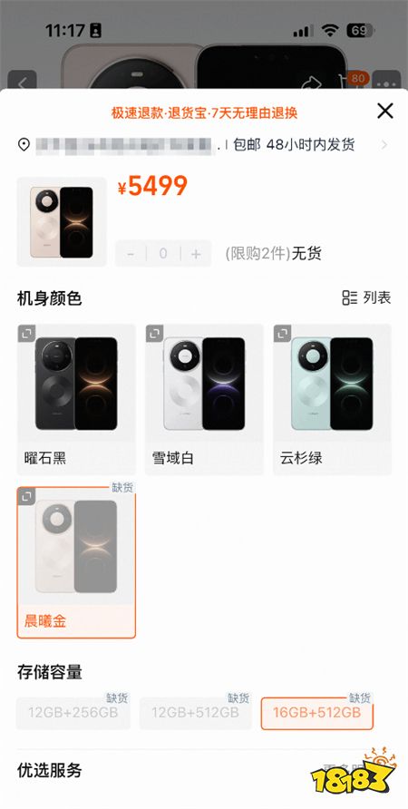 华为Mate80系列刚上线就卖爆了！晨曦金版本已售罄！