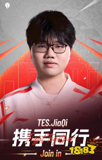 jackeylove今年還打嗎？TES雙AD怎么回事？2026TES陣容一覽