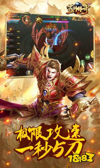 蓝月正版传奇手游