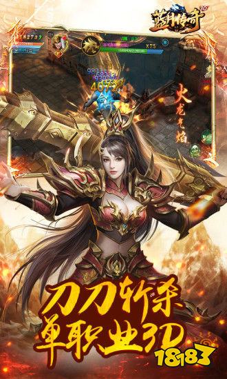 蓝月正版传奇手游