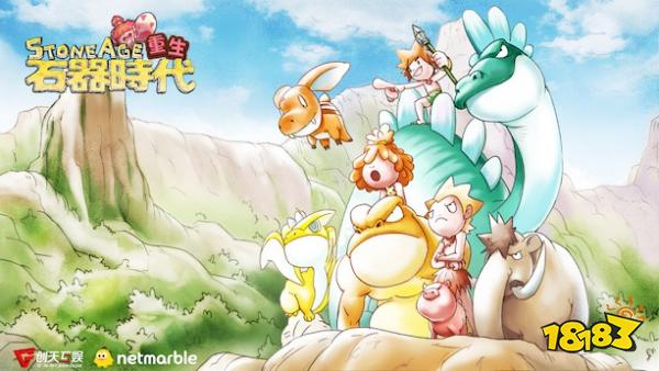 重生石器时代什么时候上线2025 重生石器时代上线时间介绍