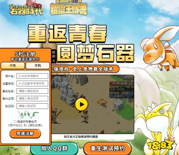 重生石器时代游戏官网入口在哪2025 重生石器时代官方网站地址一览