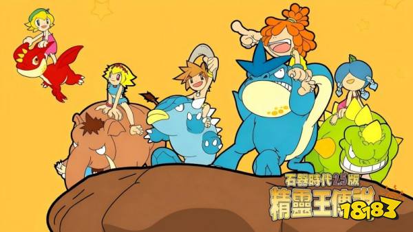 重生石器时代PC官网入口链接在哪2025 重生石器时代pc官网地址分享