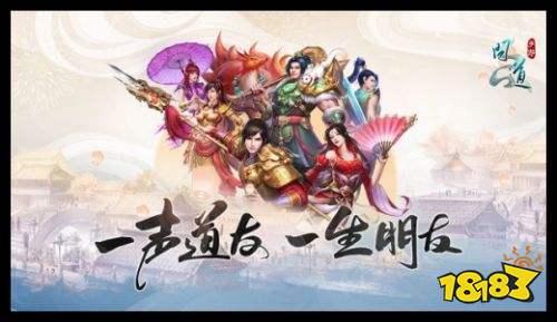 问道手游下载 问道免费版下载 