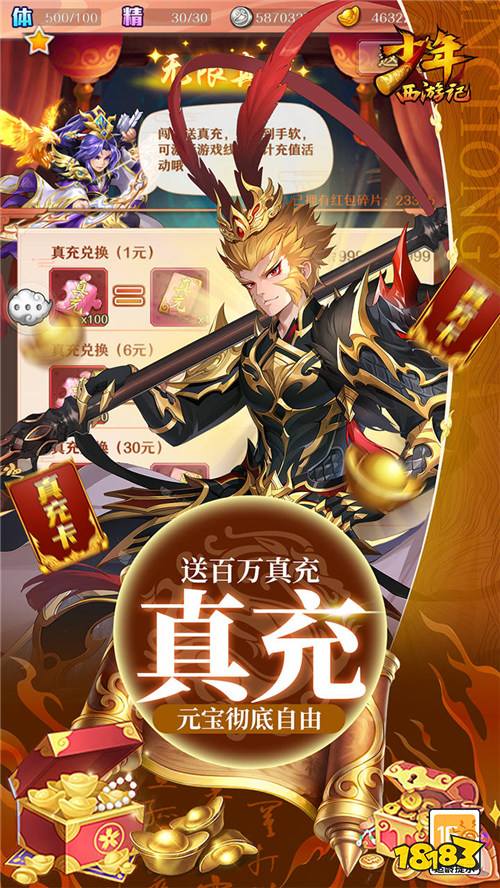 4亿人都在玩的西游爆款！《少年西游记》送无限百抽+GM指令，道具刷刷刷不花钱！