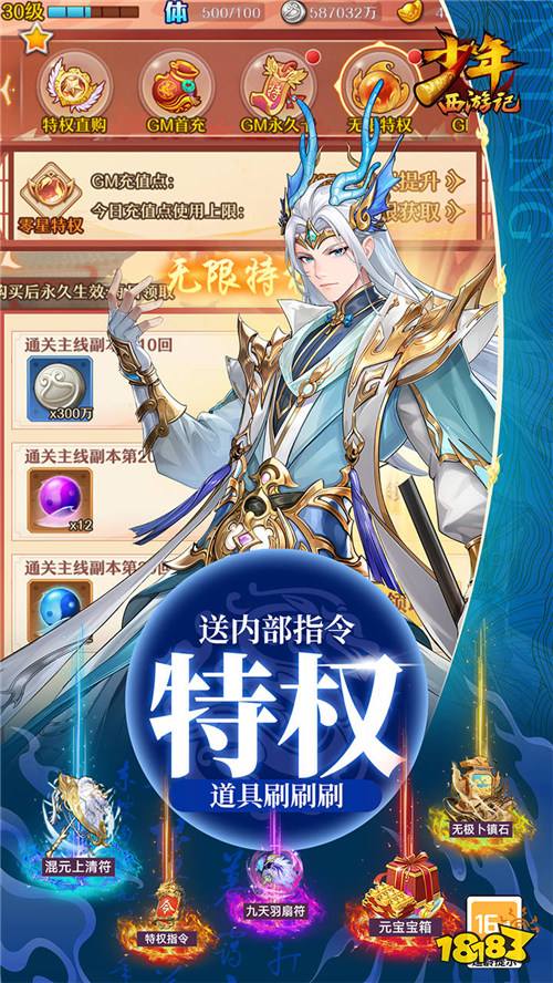 4亿人都在玩的西游爆款！《少年西游记》送无限百抽+GM指令，道具刷刷刷不花钱！