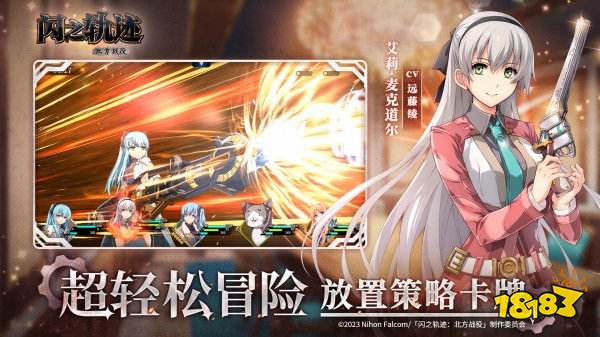 闪之轨迹北方战役手游下载