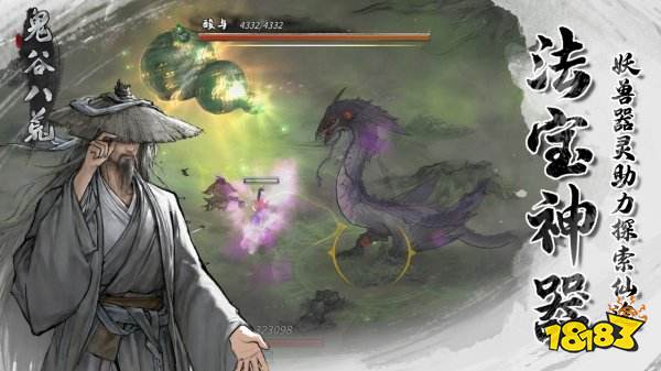 鬼谷八荒手机版全dlc