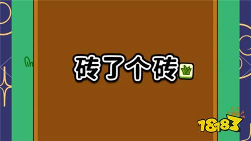 砖了个砖2025兑换码汇总 砖了个砖最新有效兑换码合集