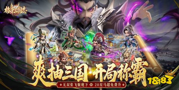 格斗三国志0.1折版
