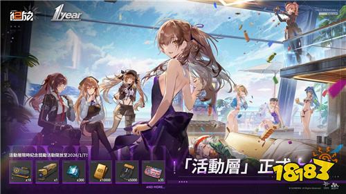 《少女前线2:追放》一周年活动