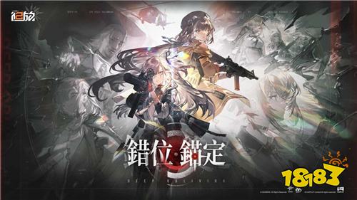 《少女前线2:追放》一周年活动