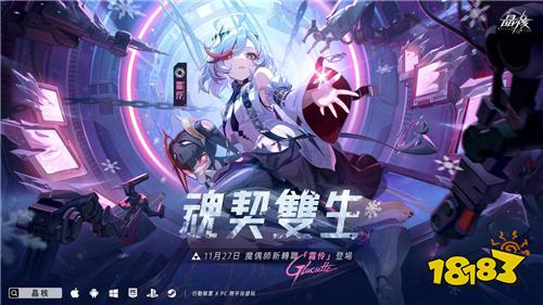 《晶核》半周年庆典开启 新职业