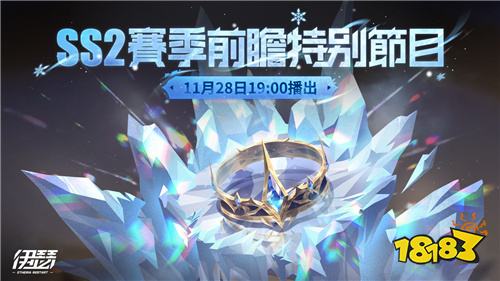 《伊瑟》SS2赛季