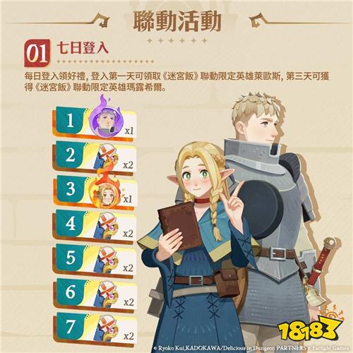 《剑与远征:启程》×《迷宫饭》联动开启 莱欧斯与玛露希尔免费获取