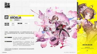 《明日方舟：终末地》全面测试今日开启!新增九位干员与东方风格区域